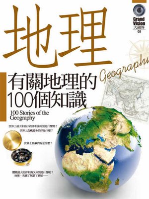cover image of 有關地理的100個知識